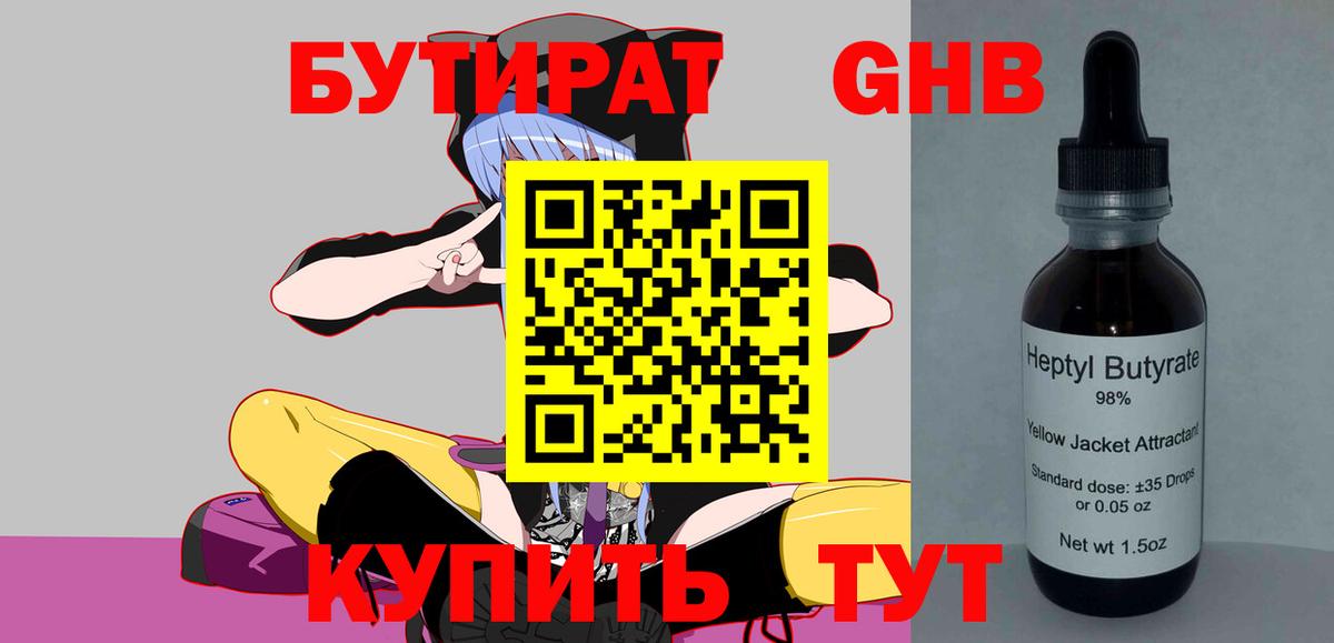 БУТИРАТ жидкий экстази  БУТИРАТ  Черкесск  Вход с VPN 