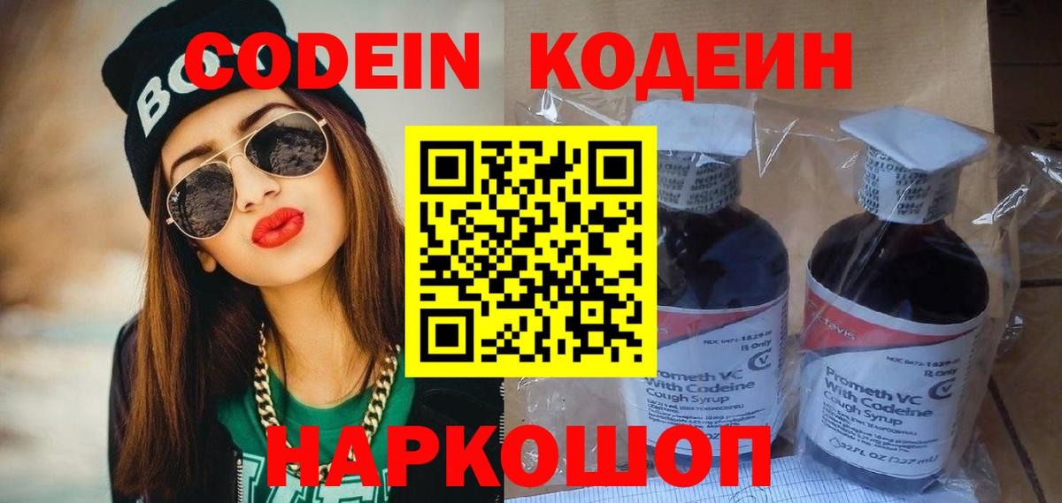 Черкесск  Кодеиновый сироп Lean напиток Lean (лин)  Вход с VPN 