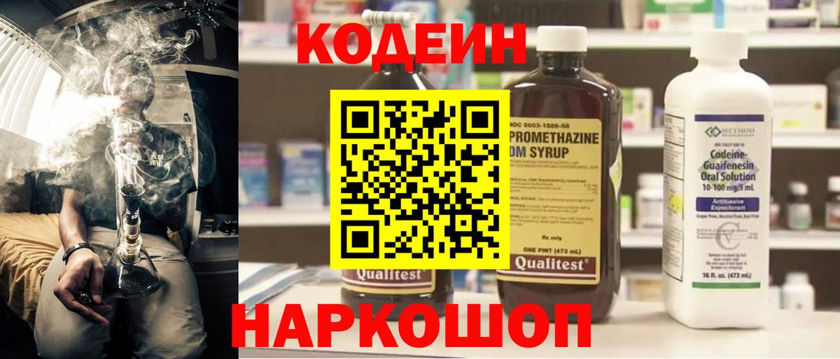 Кодеин Purple Drank Черкесск