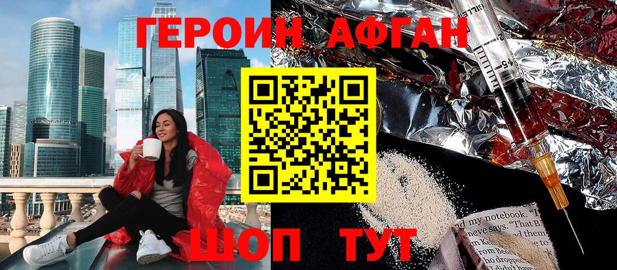 Героин хмурый Черкесск