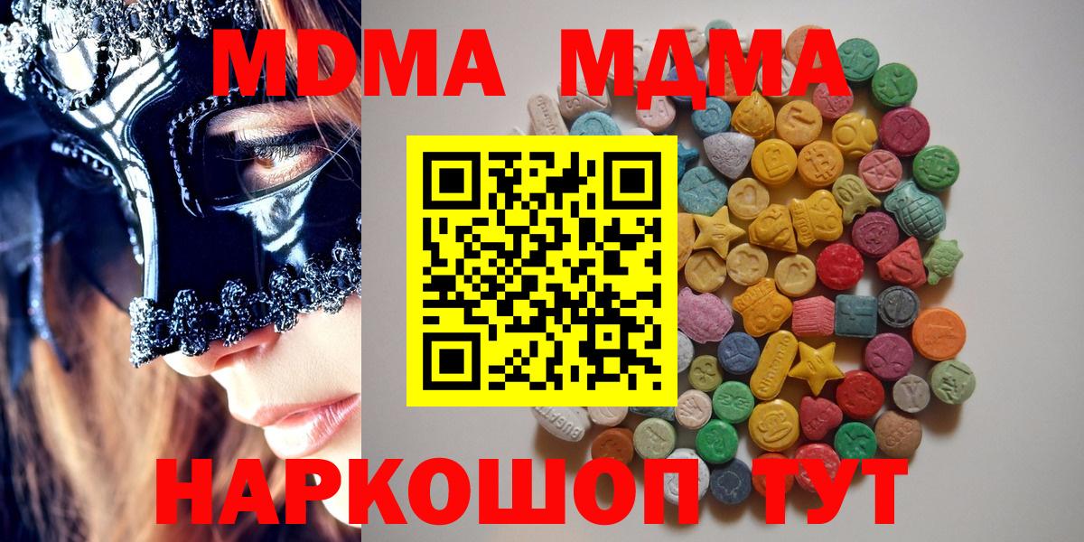 Черкесск  MDMA Molly  МДМА молли  Вход с VPN 