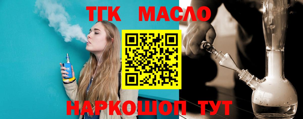 ТГК гашишное масло  Дистиллят ТГК вейп  Черкесск  Вход с VPN 